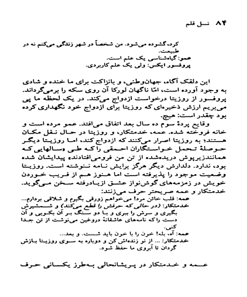 فدریکو گارسیا لورکا - نمونه سوم - جزیره کتاب های الکترونیکی